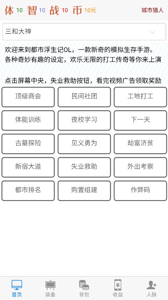 都市浮生記擺攤模擬游戲官方版