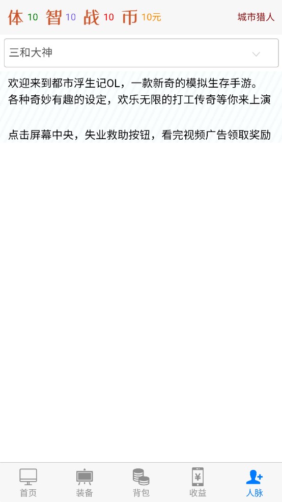 都市浮生記擺攤模擬游戲官方版