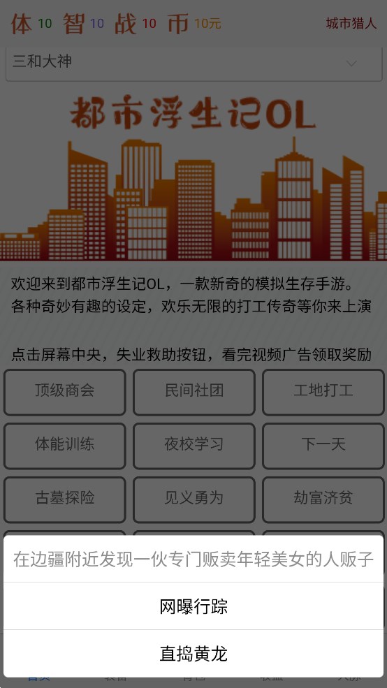 都市浮生記擺攤模擬游戲官方版