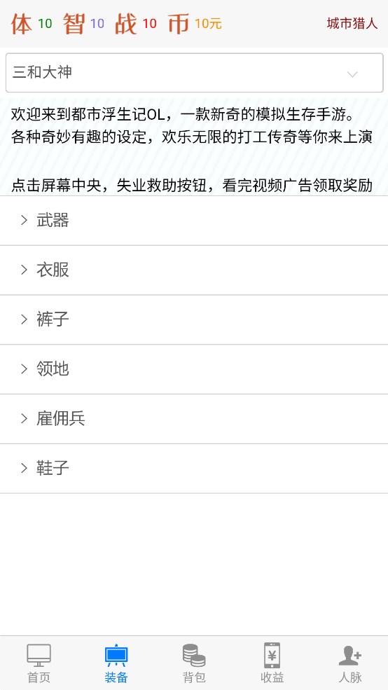 都市浮生記擺攤模擬游戲官方版