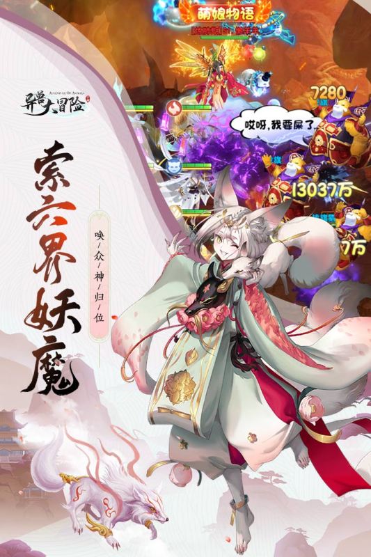 異獸大冒險(xiǎn)手游更新