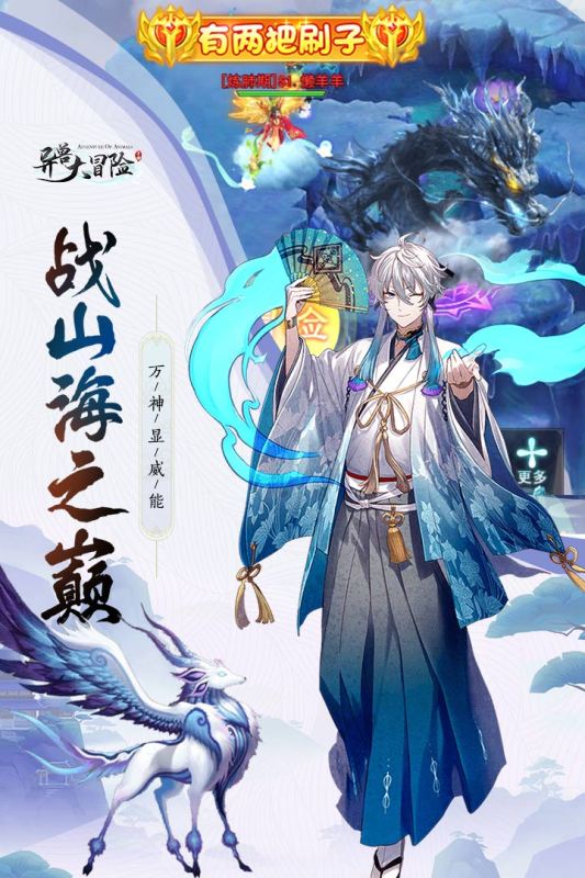 異獸大冒險(xiǎn)手游更新