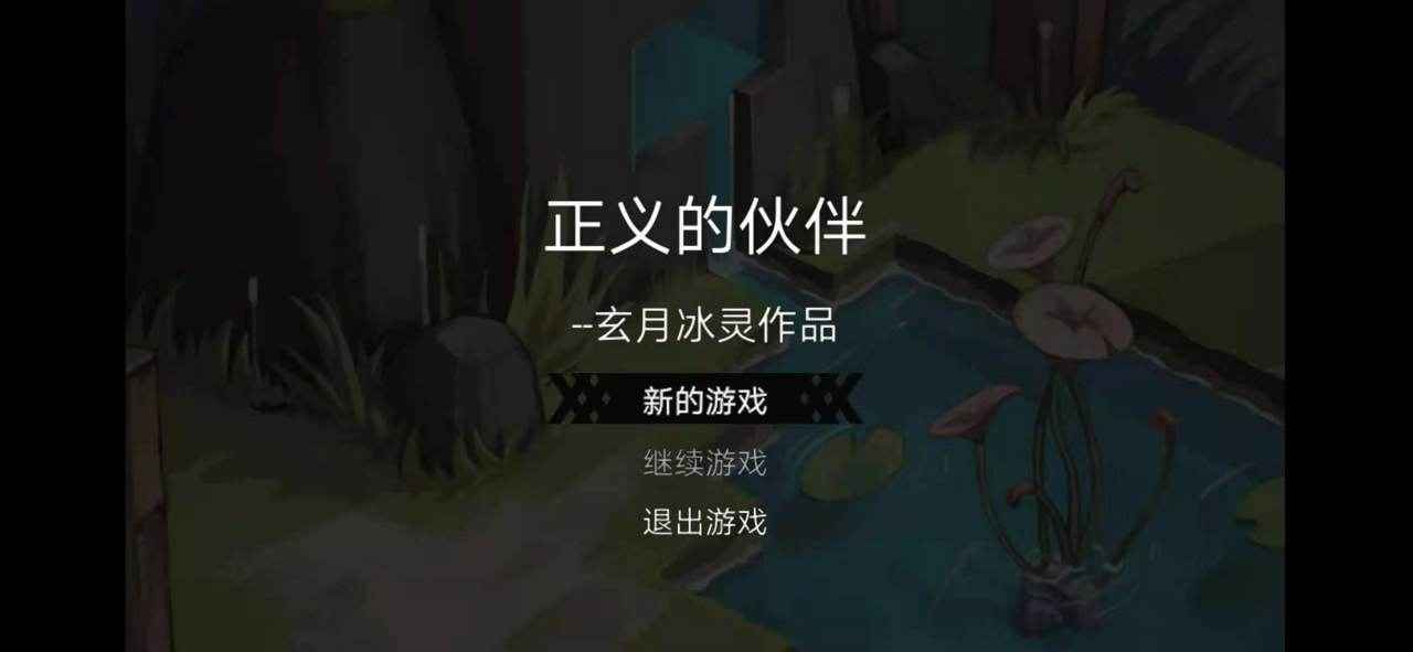 正義伙伴官方版