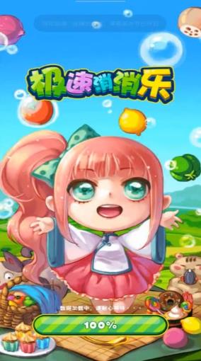 極速消消樂手游新版