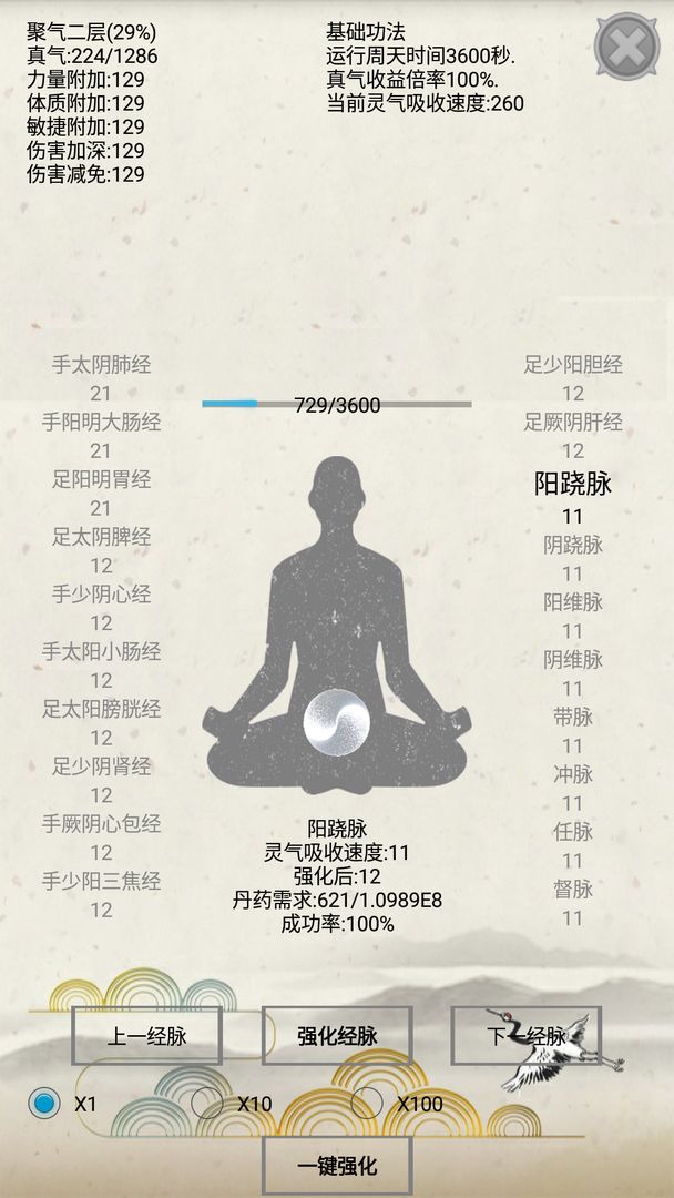 煉氣正版