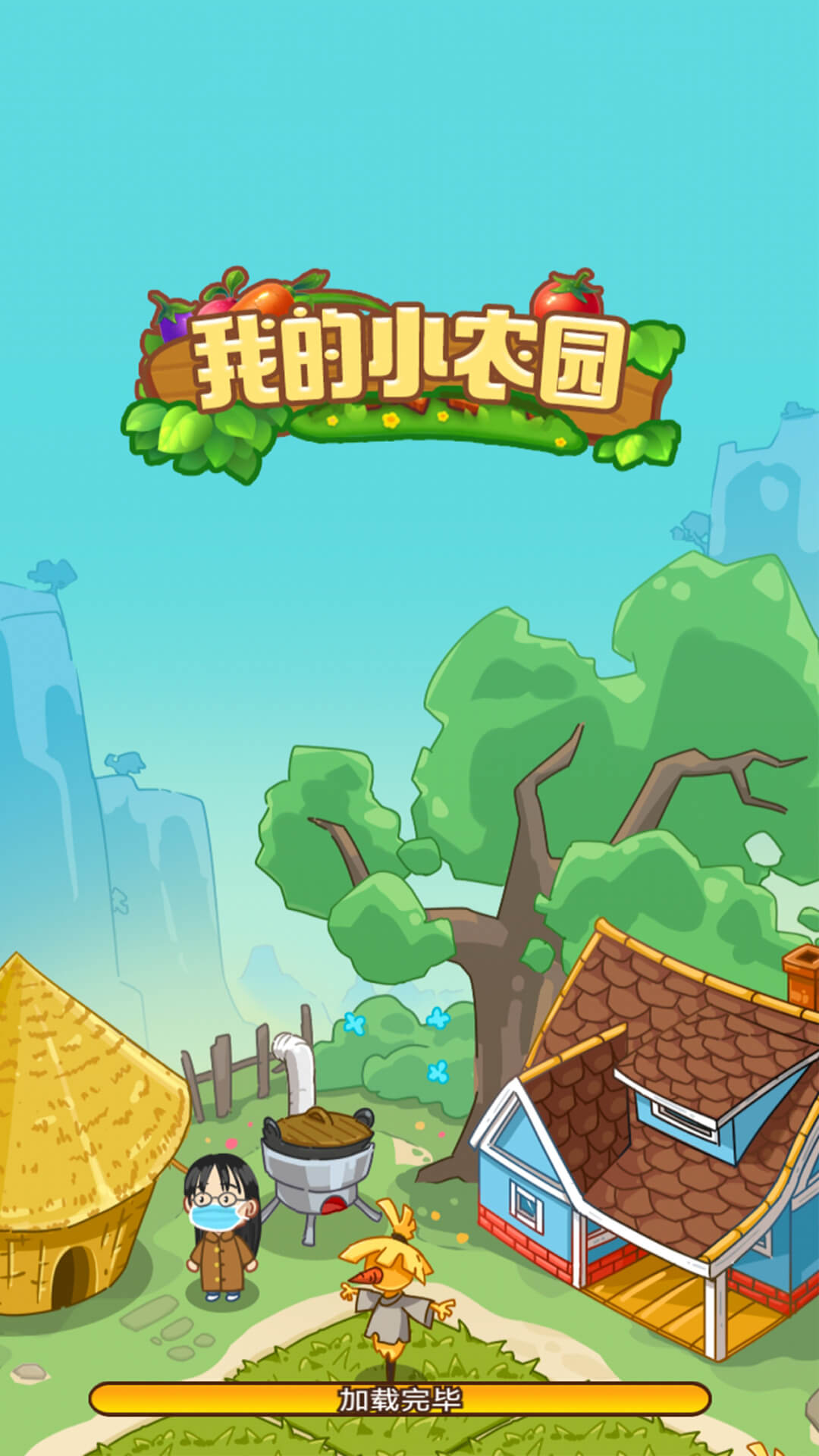 我的幸福農(nóng)院正版手游