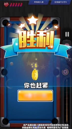 決勝臺球紅包版