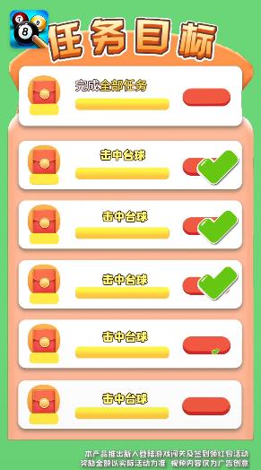 決勝臺球紅包版