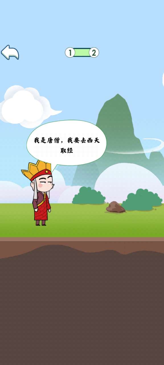 唐僧取經(jīng)抖音小游戲修改
