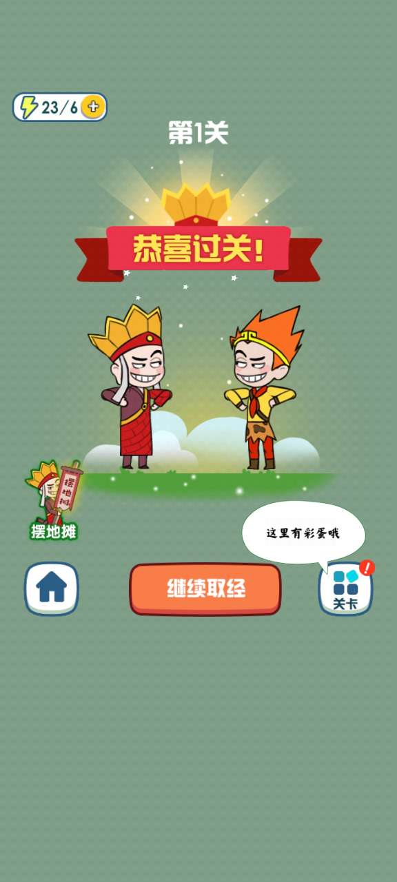 唐僧取經(jīng)抖音小游戲修改