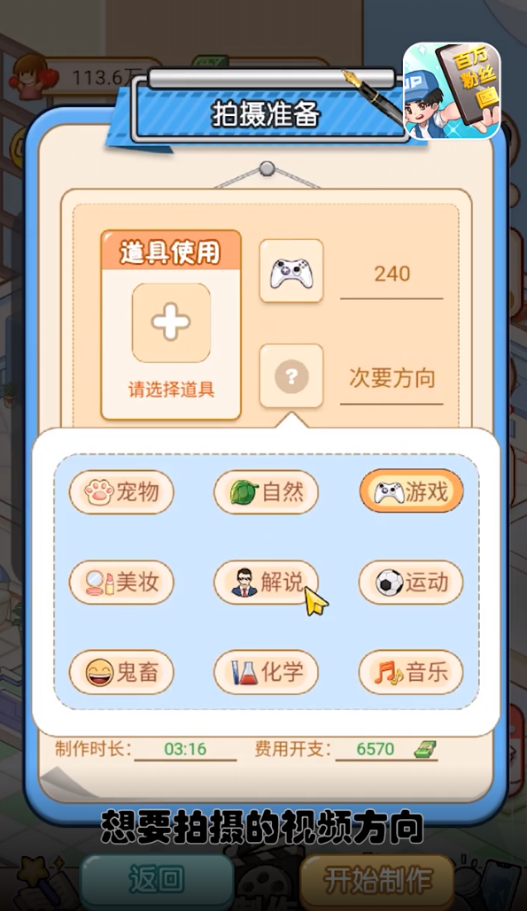 我要做手游正版UP主