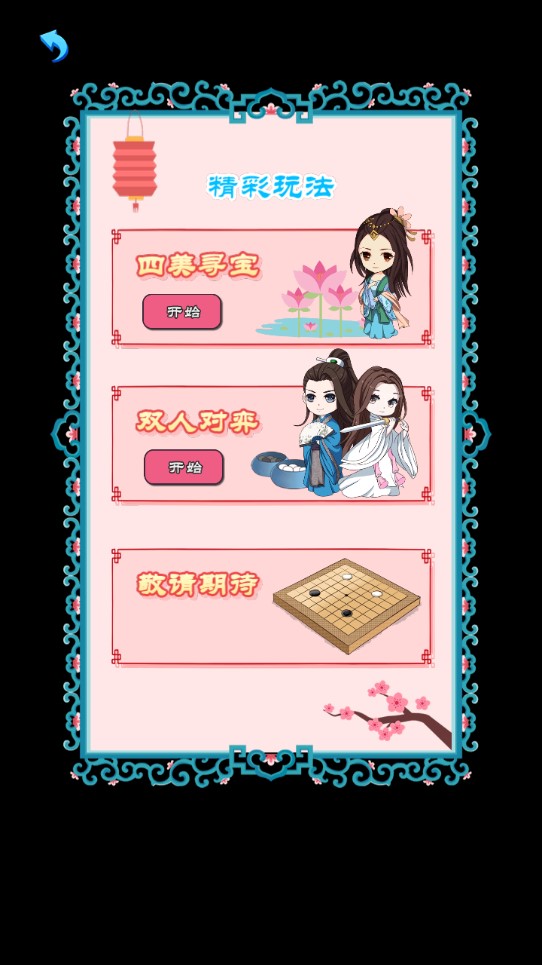 迎春五子棋心形版