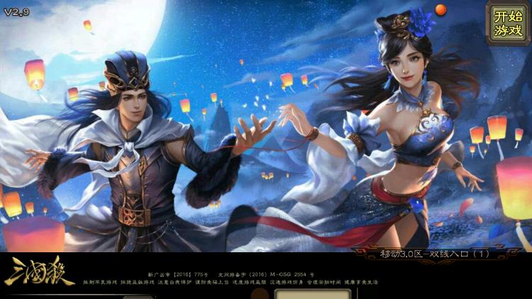 三國殺單機版全武將版