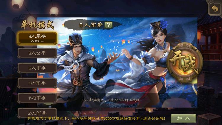 三國殺單機版全武將版