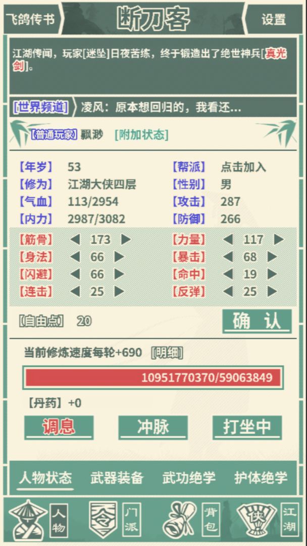 斷刀客的文字游戲