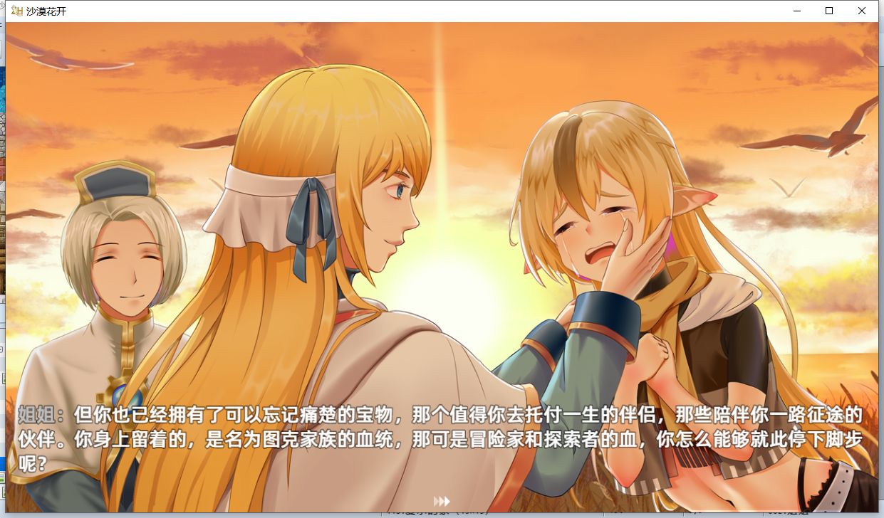 沙漠花開(kāi)V0.32版