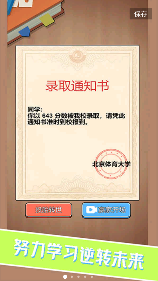 校園重開(kāi)模擬器正版手游