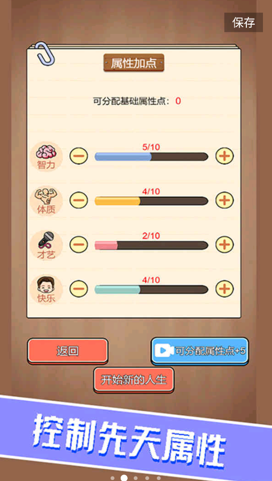 校園重開(kāi)模擬器正版手游