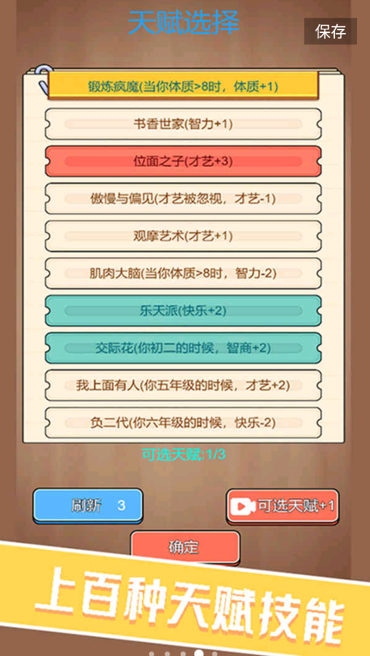 校園重開(kāi)模擬器正版手游