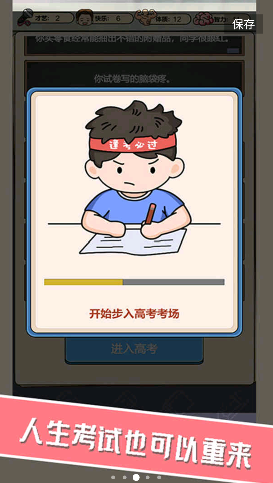 校園重開(kāi)模擬器正版手游