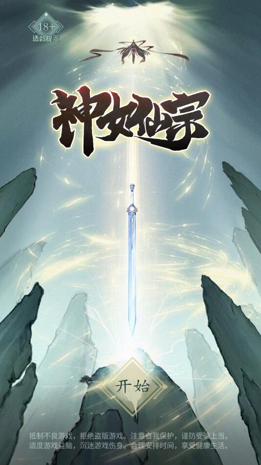 神女仙宗手游安卓版