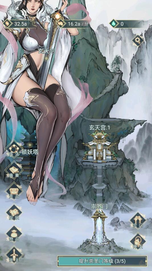 神女仙宗手游安卓版