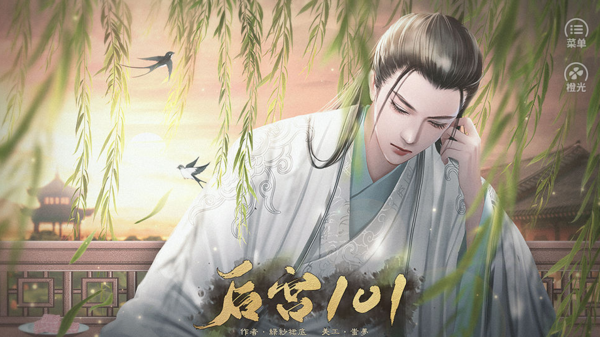 后宮101破解版金手指最新版
