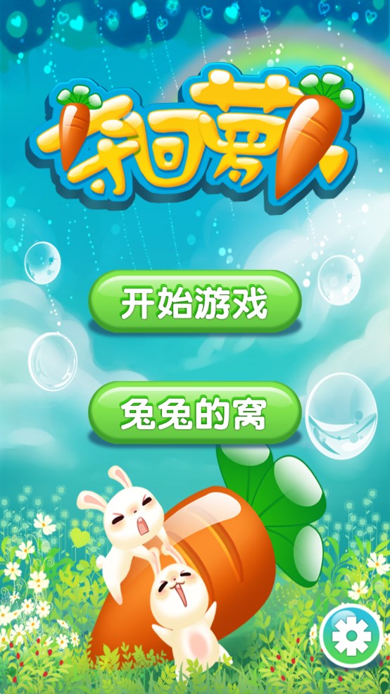 奪回蘿卜：保衛(wèi)家園官方版