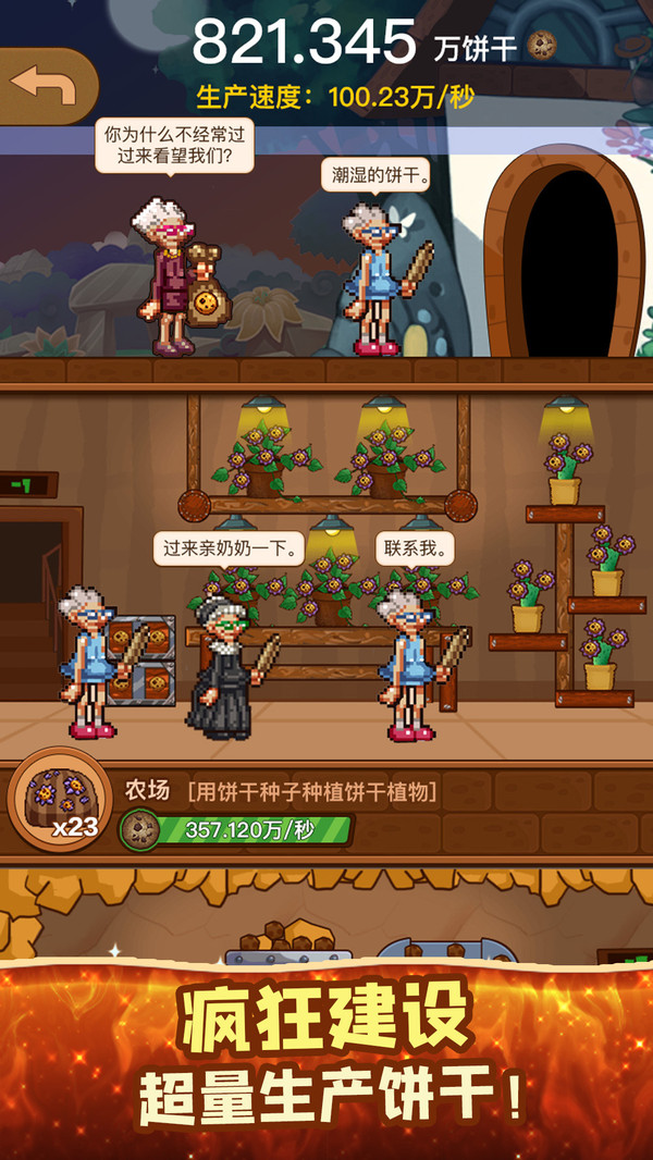 餅干模擬器安卓版