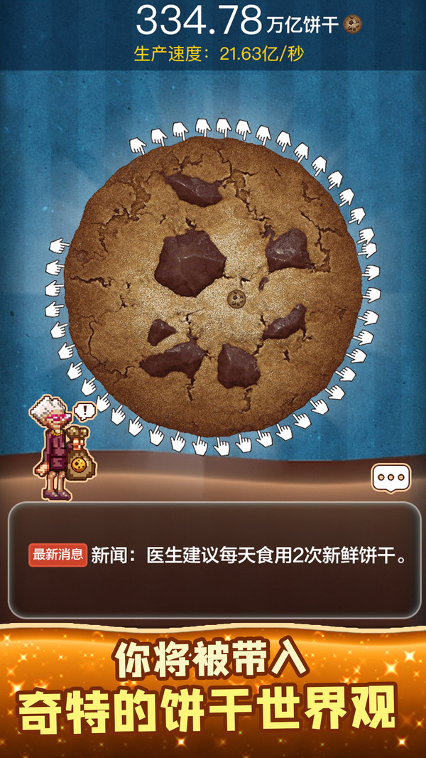 餅干模擬器安卓版