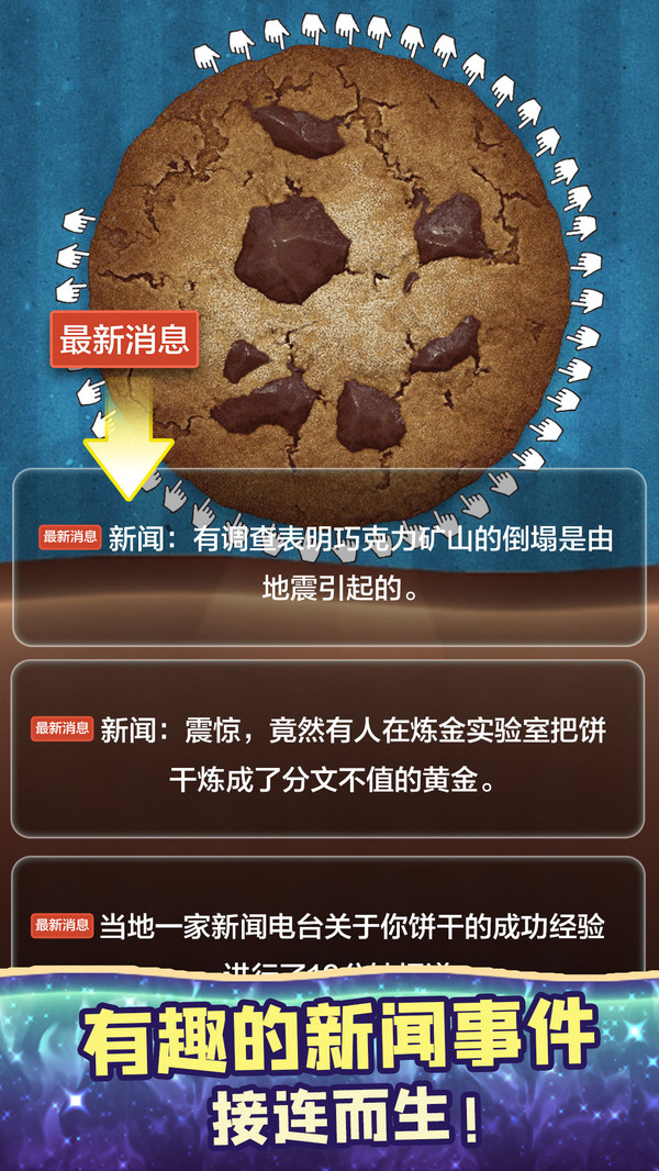 餅干模擬器安卓版