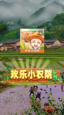 歡樂小農院紅包版玩法