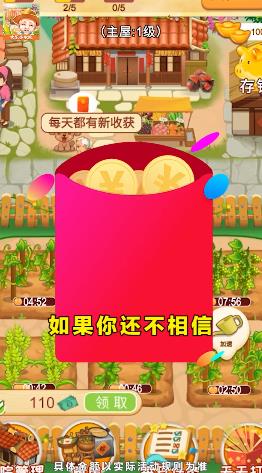 歡樂小農院紅包版玩法