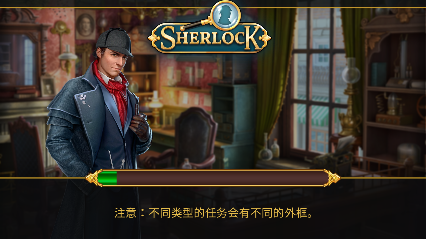 夏洛克隱藏三消探案