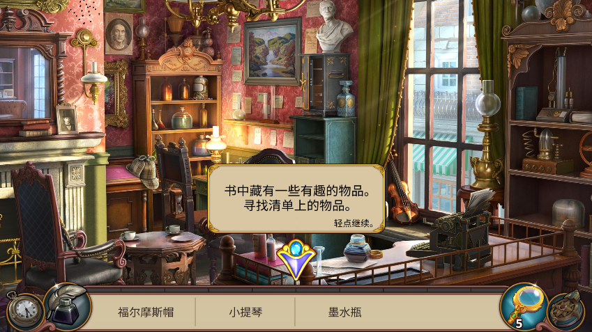 夏洛克隱藏三消探案