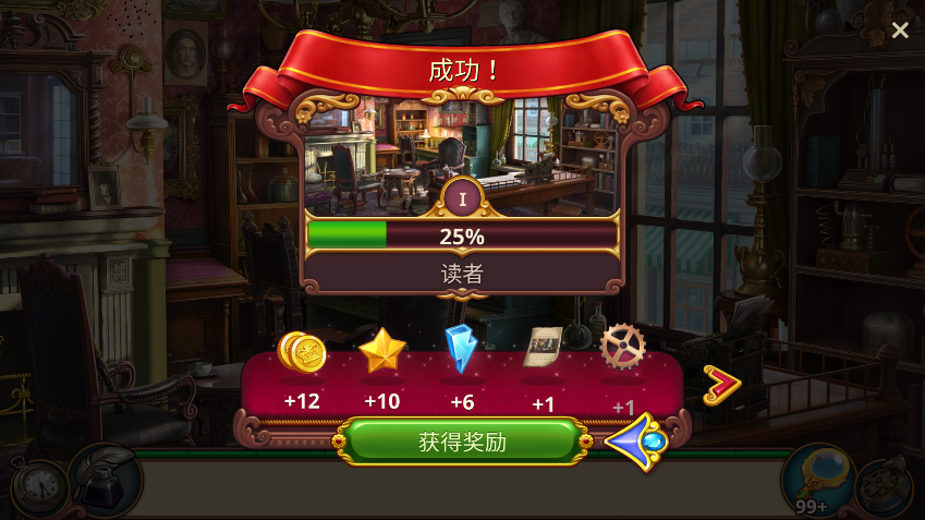 夏洛克隱藏三消探案