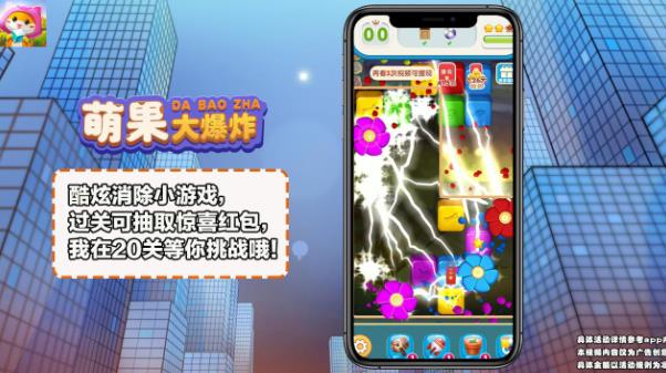 萌果大爆炸紅包版游戲