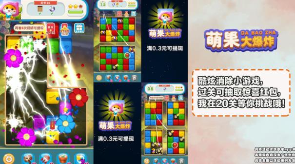 萌果大爆炸紅包版游戲