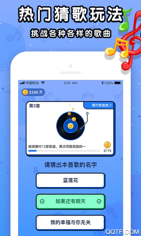 我猜歌名官方版