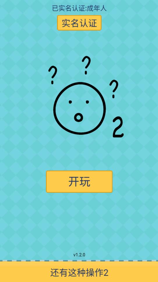 還有這種操作2去廣告版