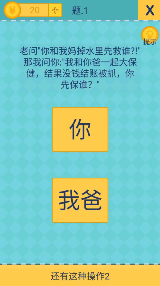 還有這種操作2去廣告版