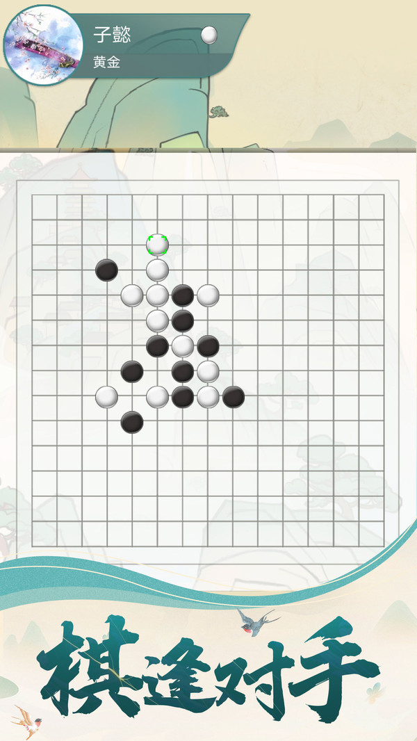 五子棋魂手游新版本
