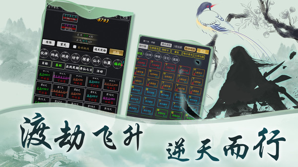 玄真道手游安卓版