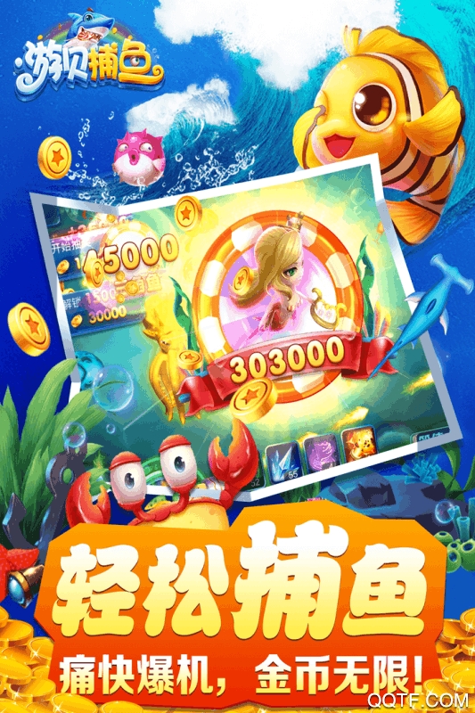 九游版游貝捕魚