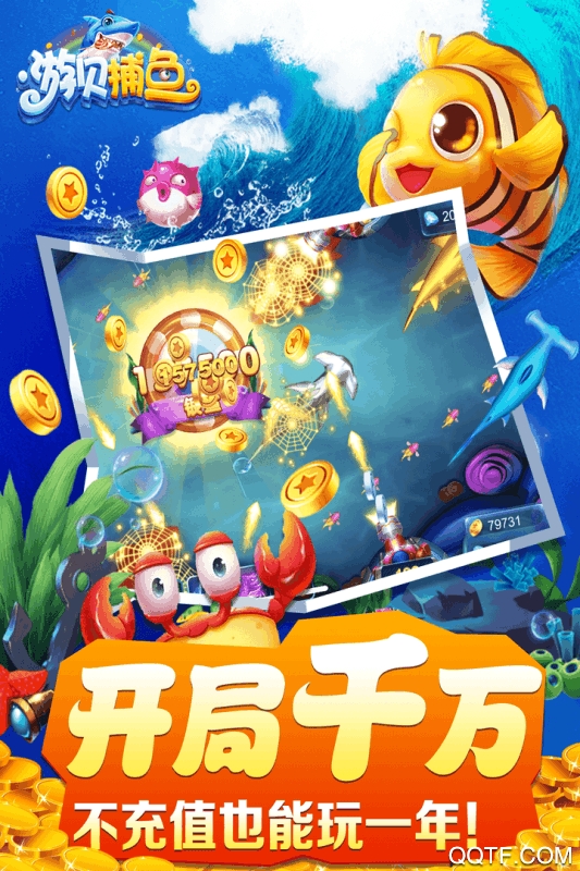 九游版游貝捕魚