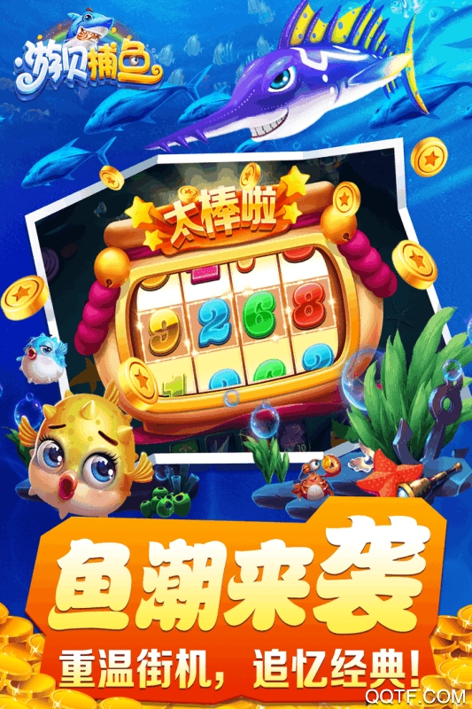 九游版游貝捕魚