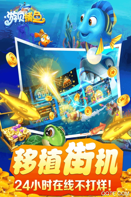 九游版游貝捕魚
