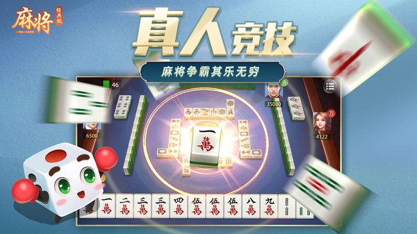 單機(jī)麻將經(jīng)典版
