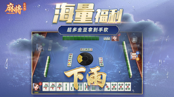 單機(jī)麻將經(jīng)典版