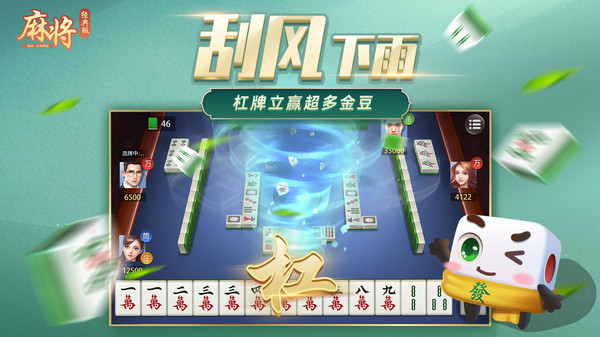 單機(jī)麻將經(jīng)典版